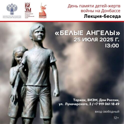 В Тверской области расскажут о трагических судьбах детей Донбасса В Тверской области расскажут о трагических судьбах детей Донбасса