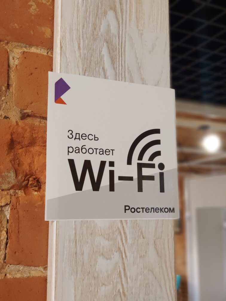 В публичных Wi-Fi-сетях «Ростелекома» появилась авторизация с помощью банковских ID