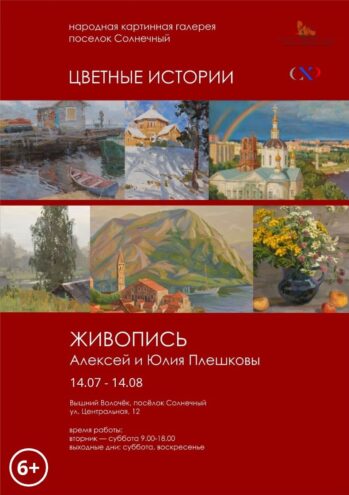 “Цветные истории” можно увидеть в Вышневолоцком округе