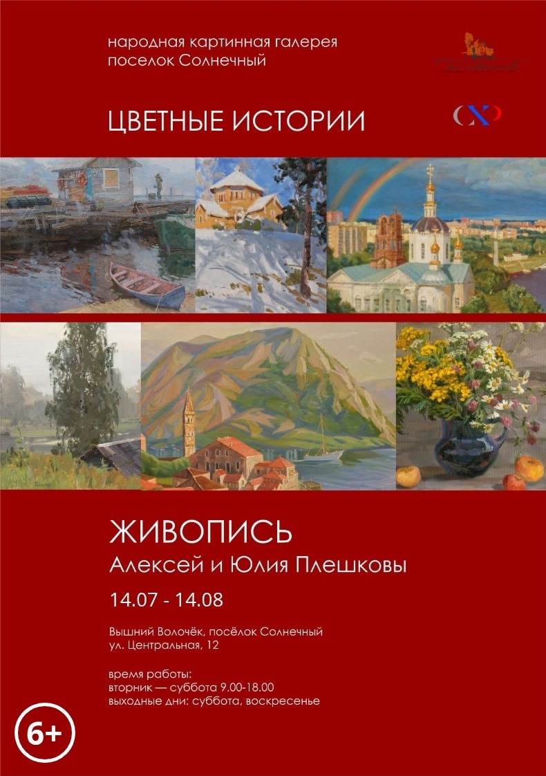 “Цветные истории” можно увидеть в Вышневолоцком округе “Цветные истории” можно увидеть в Вышневолоцком округе
