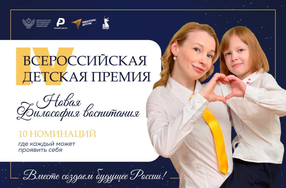 11 педагогов из Тверской области вышли во всероссийский этап премии «Новая философия воспитания» 11 педагогов из Тверской области вышли во всероссийский этап премии «Новая философия воспитания»