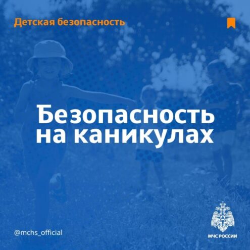 В летний период специалисты призывают родителей усилить контроль за детьми и подростками В летний период специалисты призывают родителей усилить контроль за детьми и подростками