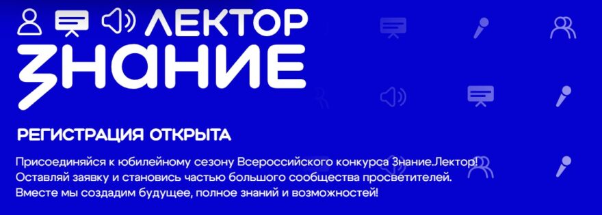 Школьники и студенты Тверской области поборются за статус лучшего лектора страны