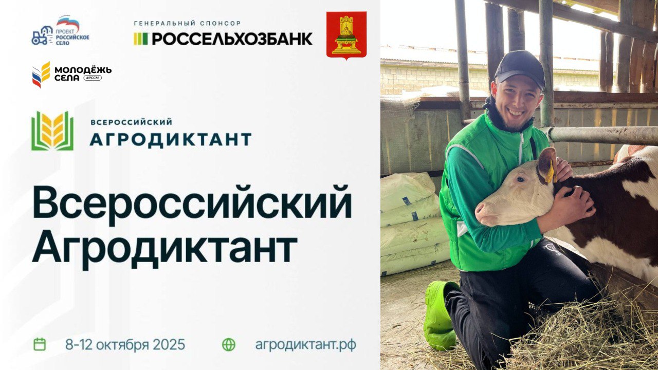 Первый Всероссийский агродиктант: проверь свои знания о сельском хозяйстве Первый Всероссийский агродиктант: проверь свои знания о сельском хозяйстве