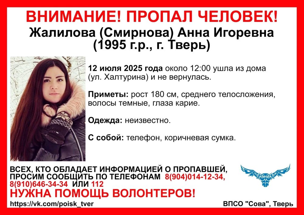 В Твери начали поиски 30-летней Анны Жалиловой В Твери начали поиски 30-летней Анны Жалиловой