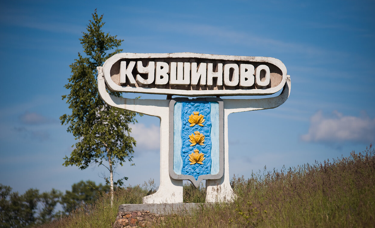 Губернатор Игорь Руденя поздравил жителей Кувшиновского округа с Днем муниципального образования Губернатор Игорь Руденя поздравил жителей Кувшиновского округа с Днем муниципального образования