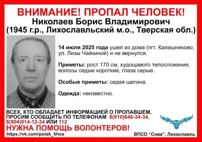 Пожилого мужчину из Калашниково разыскивают волонтеры