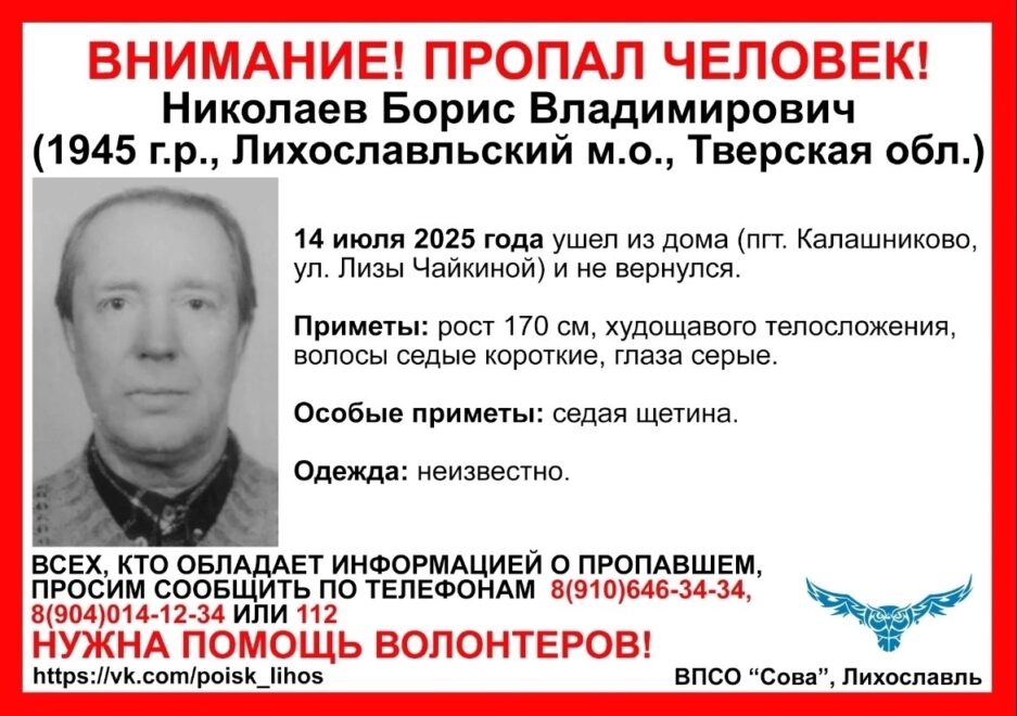 Пожилого мужчину из Калашниково разыскивают волонтеры Пожилого мужчину из Калашниково разыскивают волонтеры