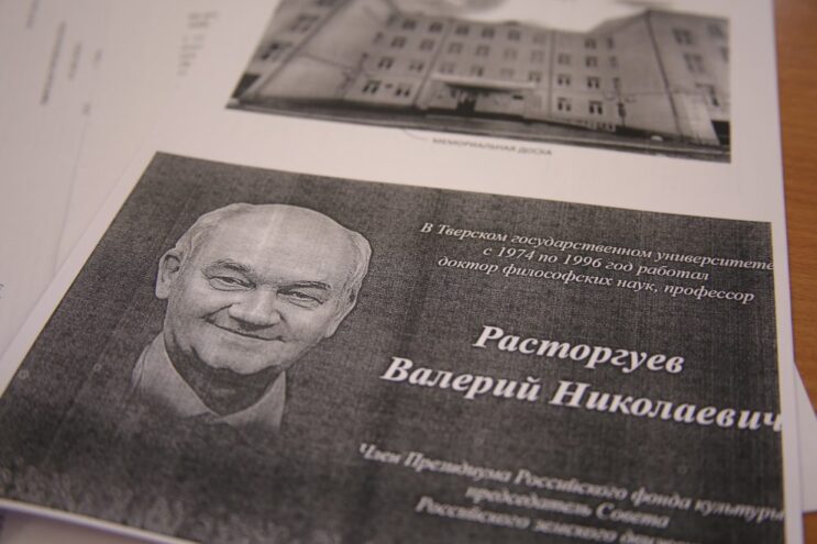 В Твери установят памятную доску философу Валерию Расторгуеву