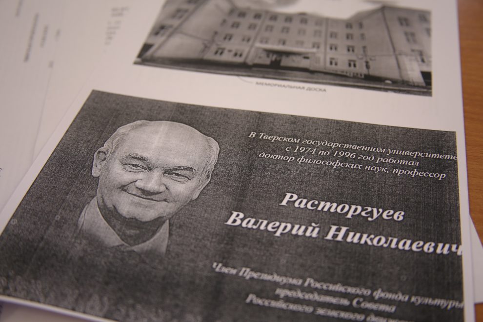 В Твери установят памятную доску философу Валерию Расторгуеву В Твери установят памятную доску философу Валерию Расторгуеву