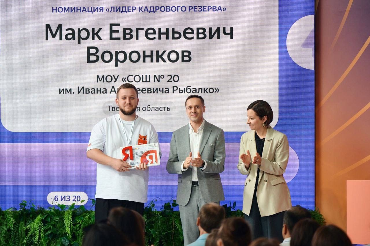 Учитель из Твери стал победителем премии «Яндекс Учебника» Учитель из Твери стал победителем премии «Яндекс Учебника»