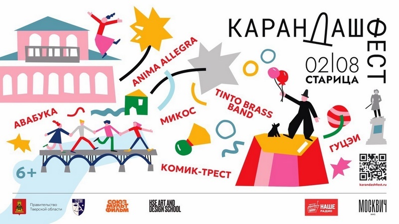 В Тверской области пройдет «Карандаш-фест» В Тверской области пройдет «Карандаш-фест»