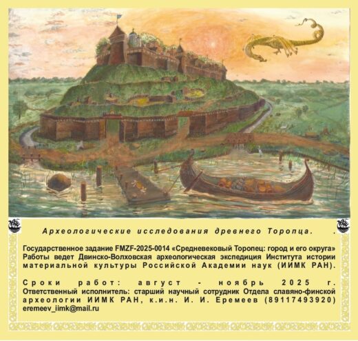 В Торопце стартовала археологическая экспедиция В Торопце стартовала археологическая экспедиция