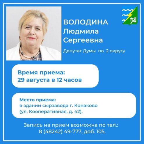 В Конаковском округе будет организован личный прием граждан местными депутатами В Конаковском округе будет организован личный прием граждан местными депутатами