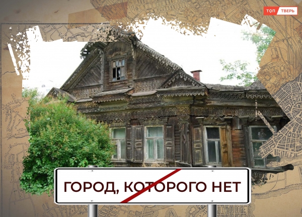 Дом Фасонова: ушедший кусочек дореволюционной Твери