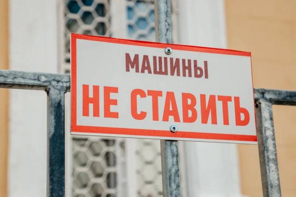 парковки