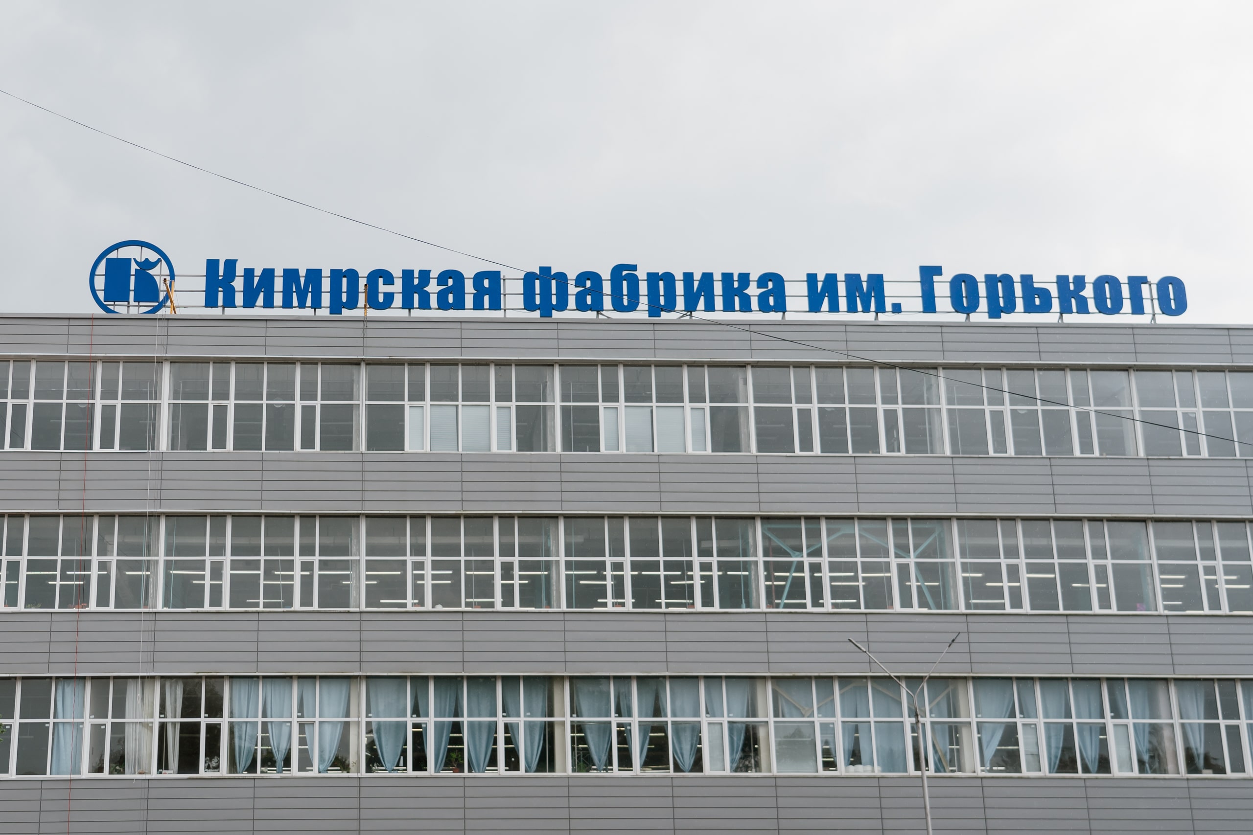 Кимрская фабрика имени Горького скоро отметит свое столетие Кимрская фабрика имени Горького скоро отметит свое столетие