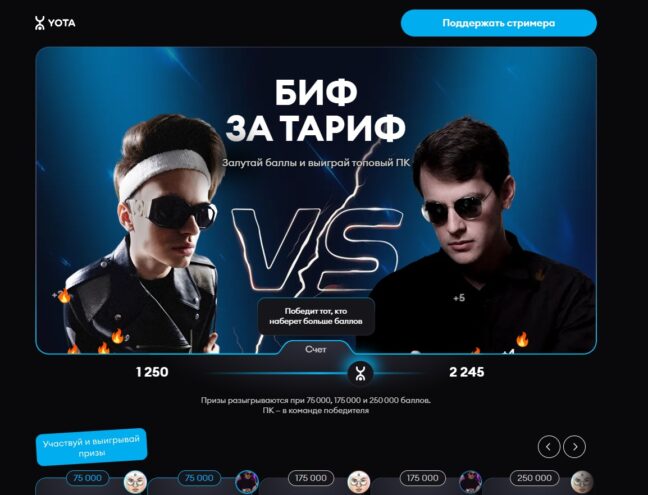Стримеры Слава Бустер и Вова Братишкин представили новый сервис Yota