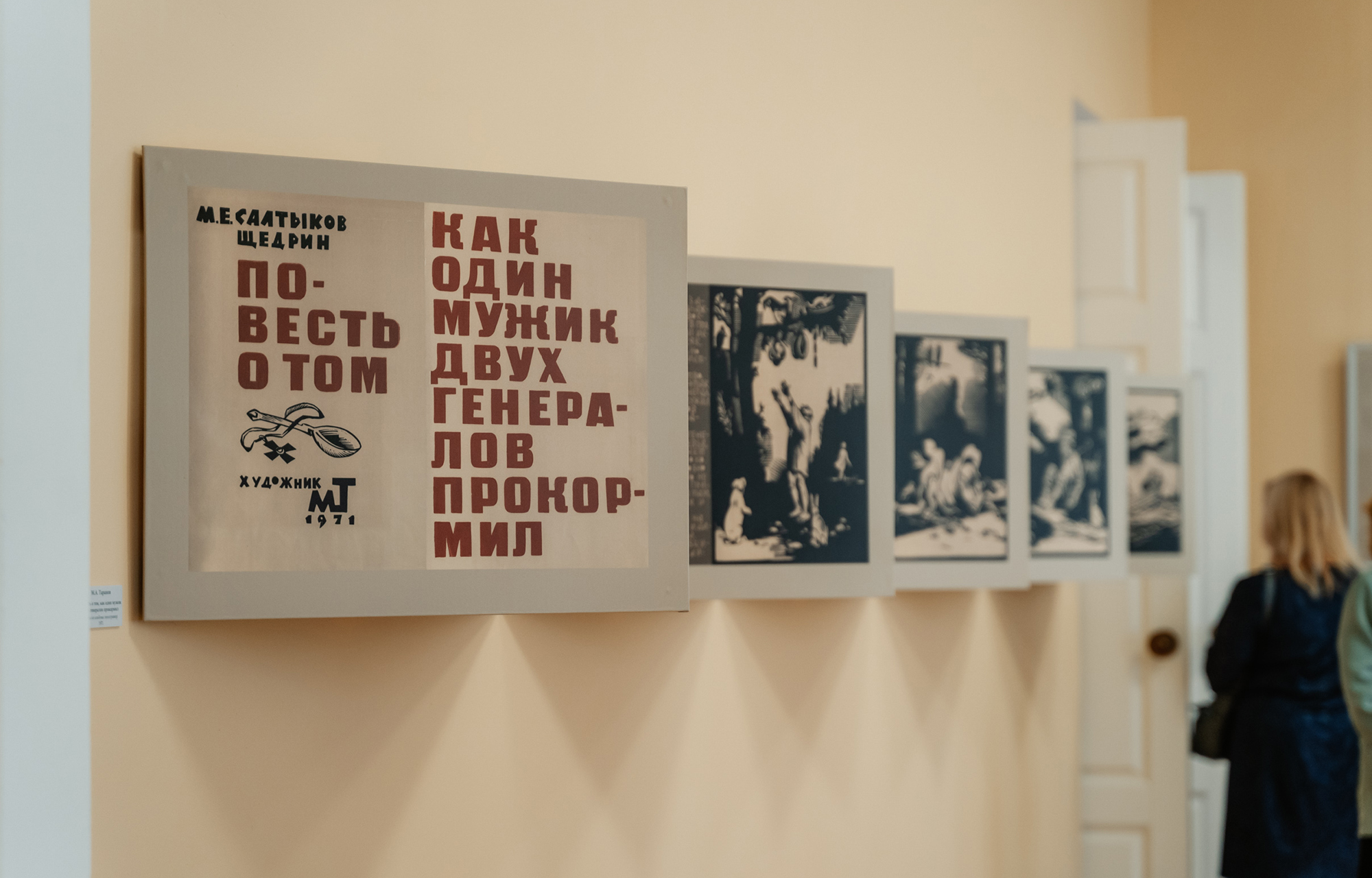 В Твери открылась выставка «Герои Салтыкова-Щедрина глазами советских художников» к 200-летию писателя В Твери открылась выставка «Герои Салтыкова-Щедрина глазами советских художников» к 200-летию писателя