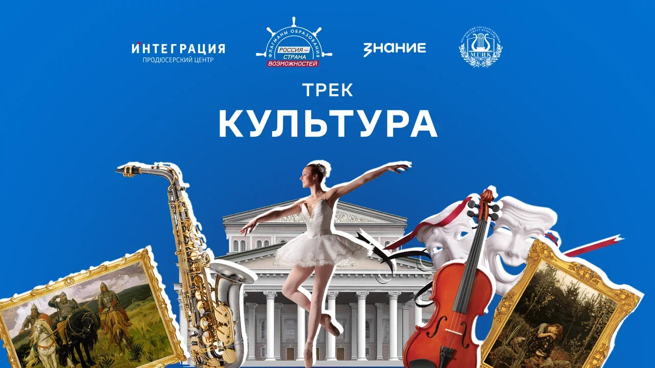 Жители Верхневолжья могут присоединиться к образовательному курсу «Флагманы образования» о культуре