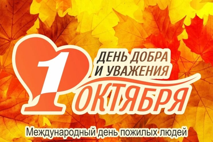 В Торопце пройдет праздник ко Дню пожилого человека В Торопце пройдет праздник ко Дню пожилого человека