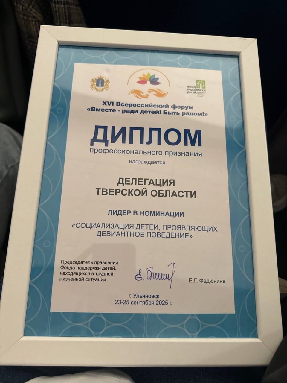 Тверская практика признана одной из лучших на Всероссийском форуме «Вместе – ради детей! Быть рядом!»