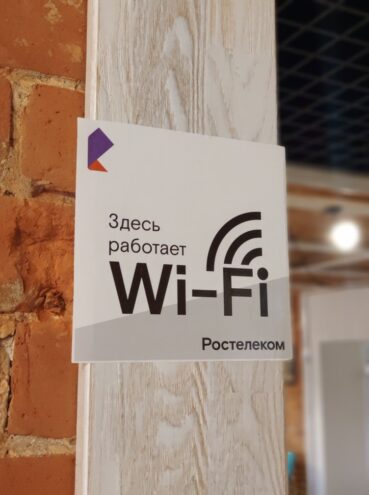 «Ростелеком» лидирует на рынке публичного Wi-Fi по выручке и числу хот-спотов «Ростелеком» лидирует на рынке публичного Wi-Fi по выручке и числу хот-спотов