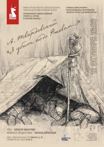 В Твери 12 октября покажут спектакль по поэмам Александра Твардовского