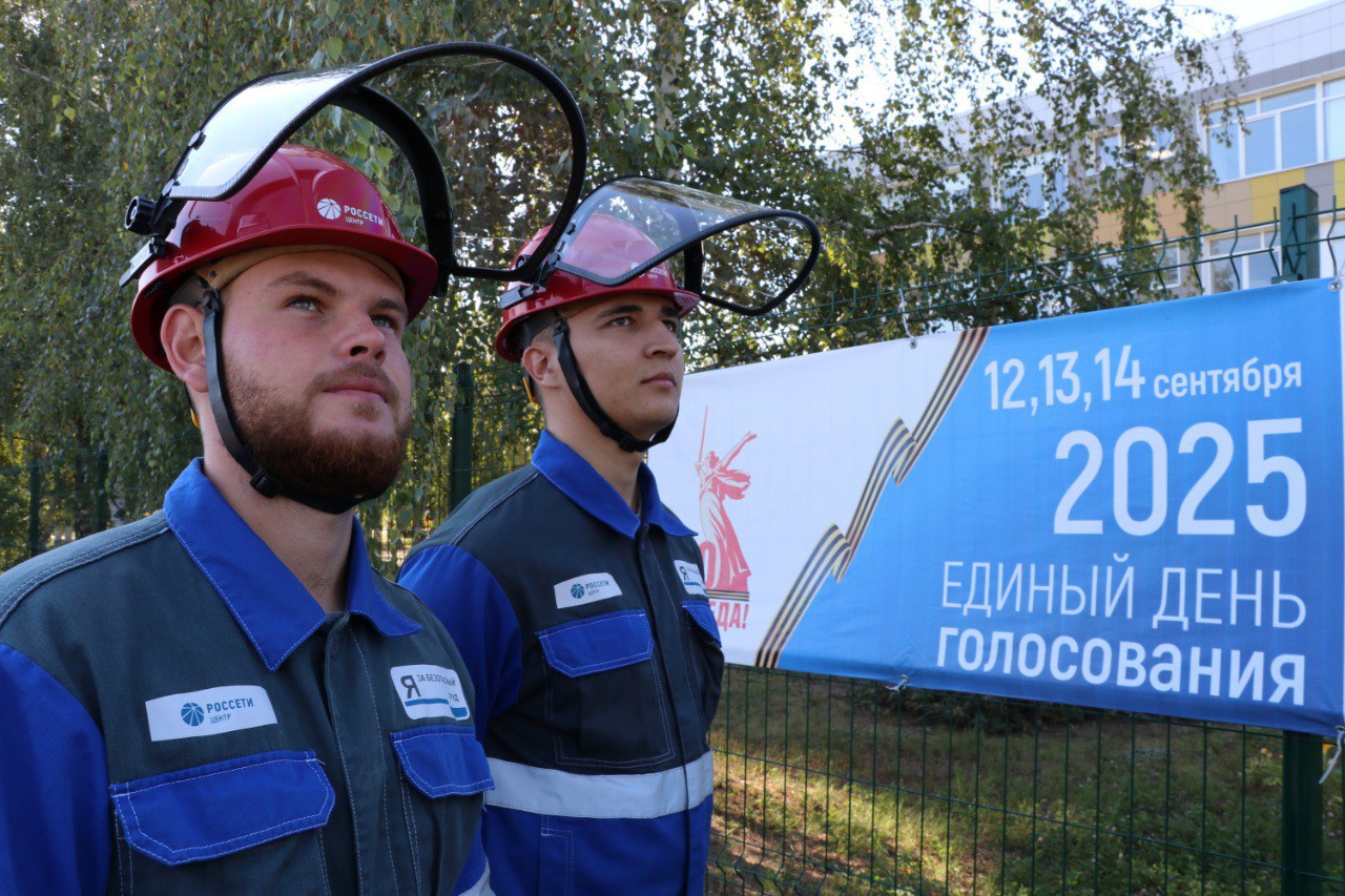Энергетики «Россети Центр» перешли на усиленный режим работы на время выборов в Тверской области