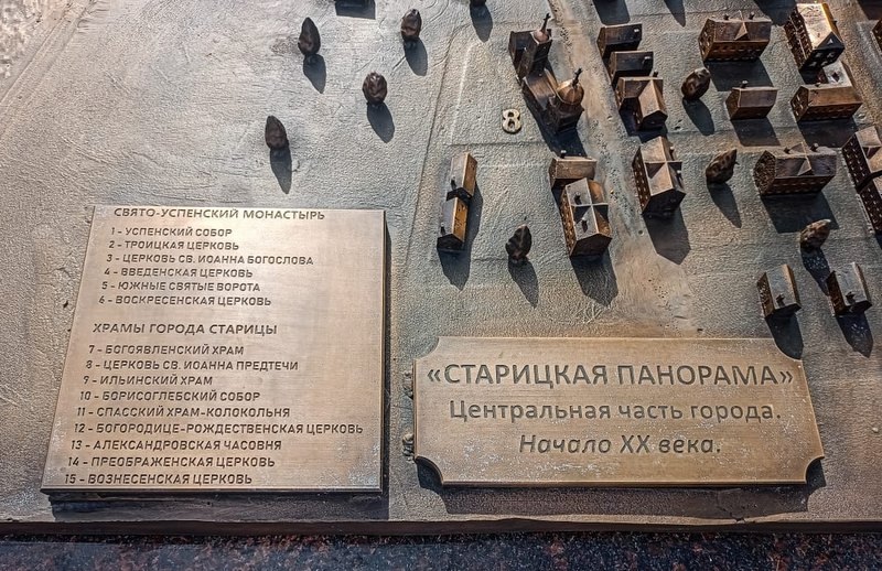 В Старице у Свято-Успенского монастыря открыли панораму города начала XX века