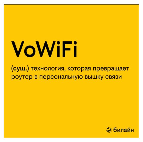 Жители Тверской области все чаще выбирают звонки через сеть Wi-Fi из-за четкого звука – Билайн Жители Тверской области все чаще выбирают звонки через сеть Wi-Fi из-за четкого звука – Билайн