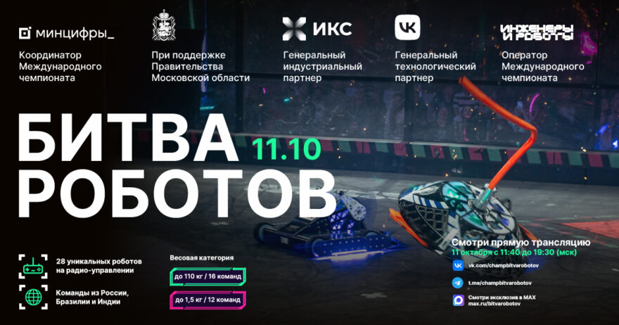 Команда Верхневолжья сразится в битве роботов Команда Верхневолжья сразится в битве роботов