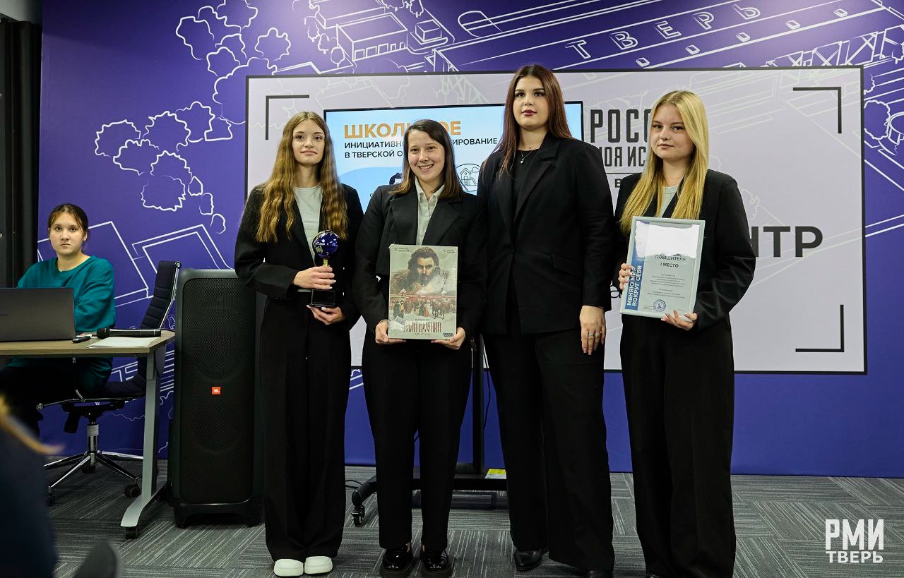 В Твери наградили победителей регионального конкурса школьных инициатив 2025