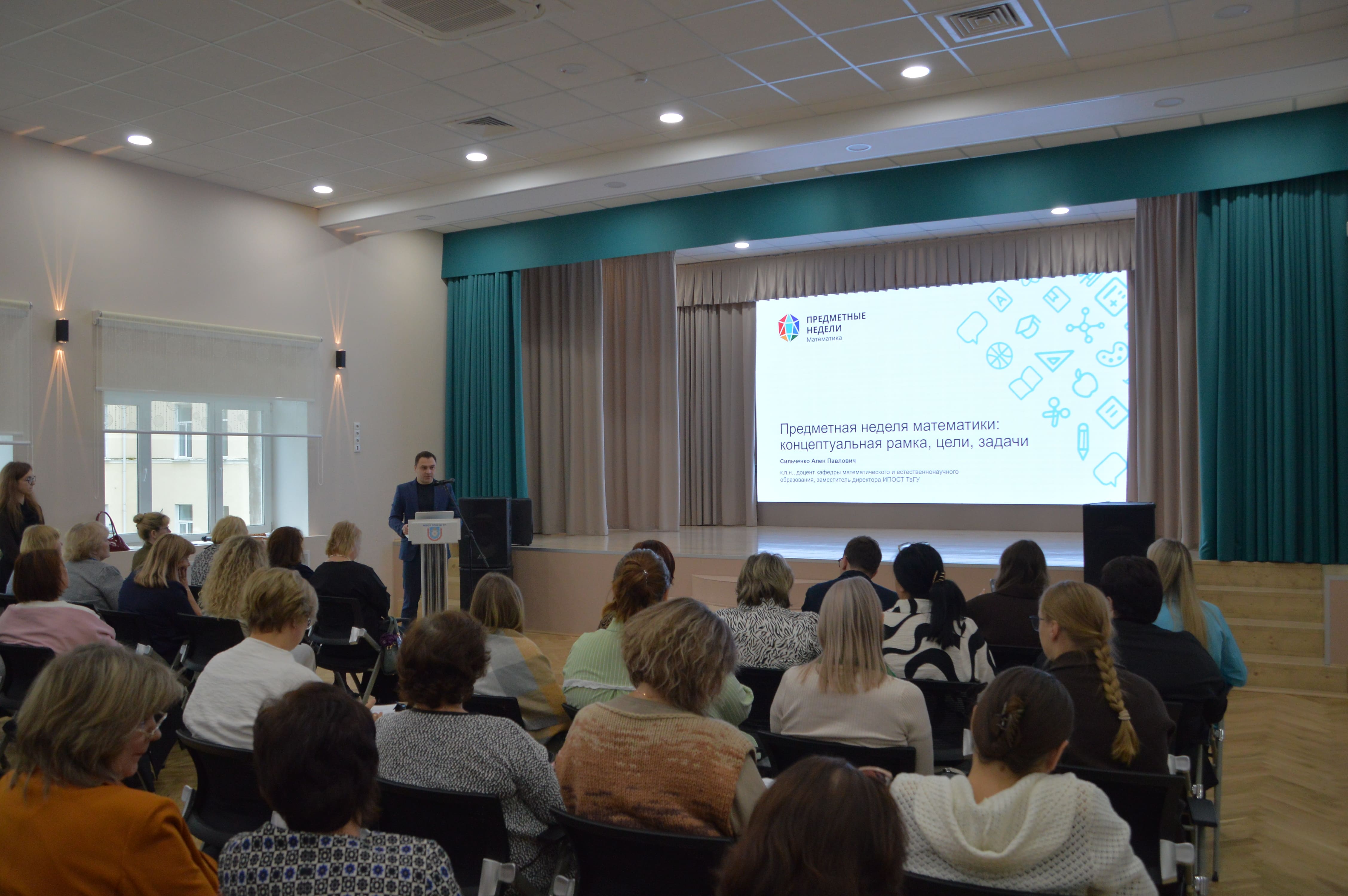 В Твери прошел VII съезд Ассоциации учителей и преподавателей математики В Твери прошел VII съезд Ассоциации учителей и преподавателей математики