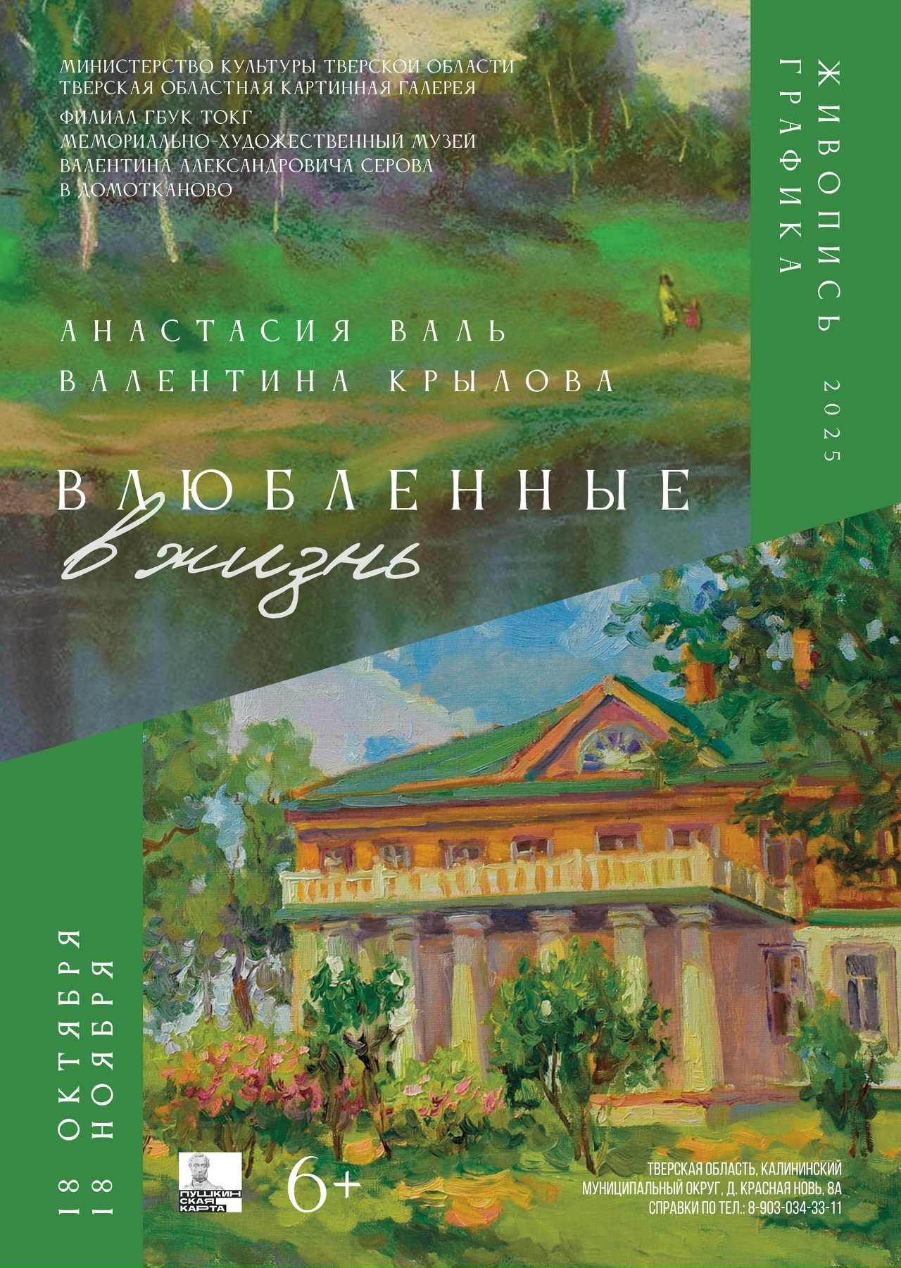 В Домотканово открылась выставка «Влюблённые в жизнь» с работами художниц из Твери В Домотканово открылась выставка «Влюблённые в жизнь» с работами художниц из Твери