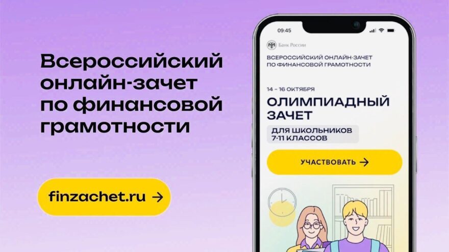 Жители Верхневолжья приглашаются проверить финансовую грамотность в онлайн-зачете Жители Верхневолжья приглашаются проверить финансовую грамотность в онлайн-зачете