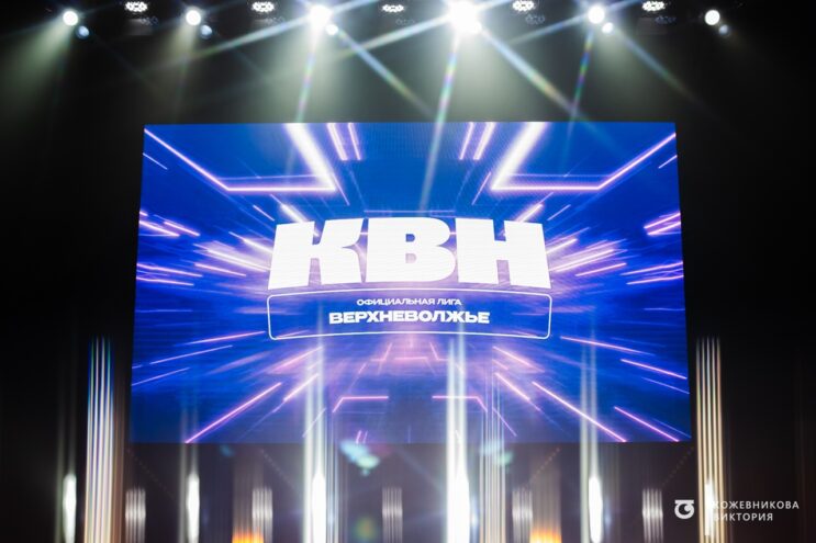 Определены команды-финалисты лиги КВН «Верхневолжье» в Твери Определены команды-финалисты лиги КВН «Верхневолжье» в Твери