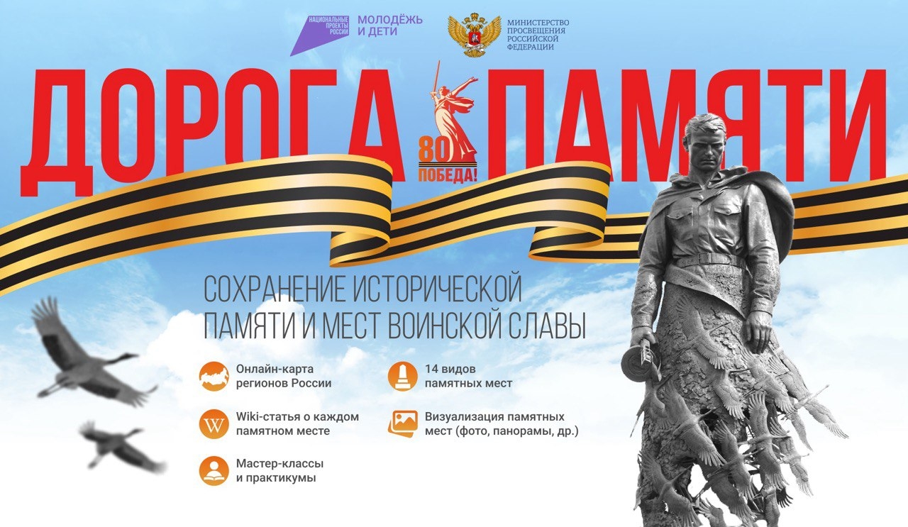 Молодежь Тверской области приглашена к участию во Всероссийском конкурсе «Дорога Памяти» Молодежь Тверской области приглашена к участию во Всероссийском конкурсе «Дорога Памяти»
