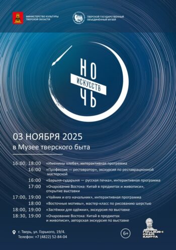 «Ночь искусств» в Музее тверского быта «Ночь искусств» в Музее тверского быта
