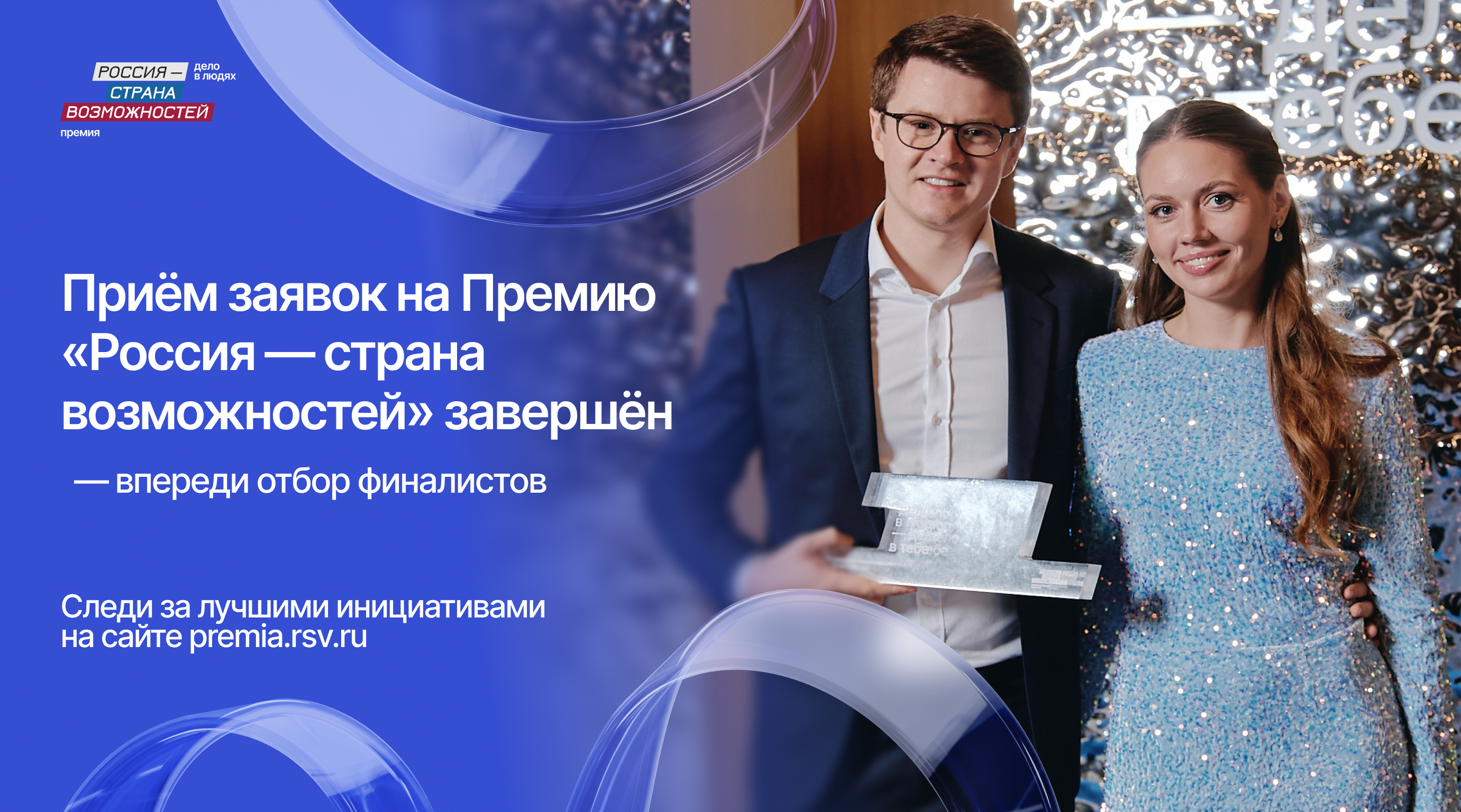340 жителей Тверской области подали заявки на Премию «Россия — страна возможностей» 340 жителей Тверской области подали заявки на Премию «Россия — страна возможностей»