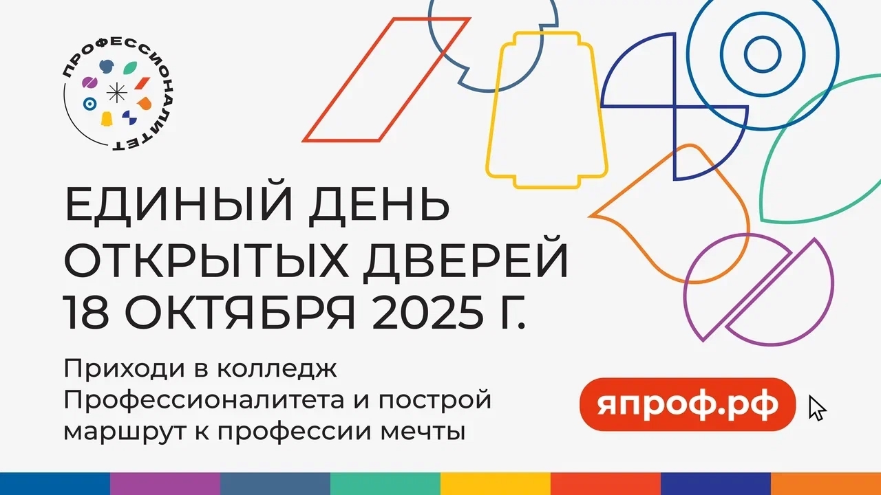 День открытых дверей в колледжах Тверской области в рамках федерального проекта «Профессионалитет» День открытых дверей в колледжах Тверской области в рамках федерального проекта «Профессионалитет»