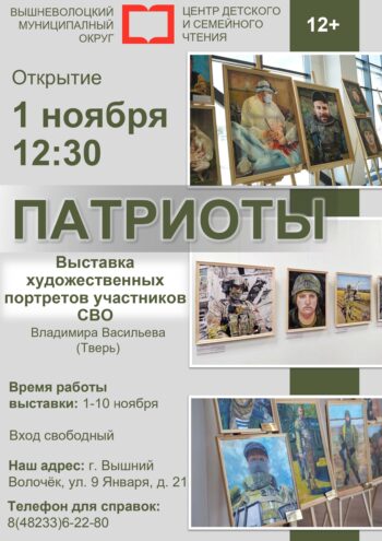 В Тверской области покажут портреты участников СВО