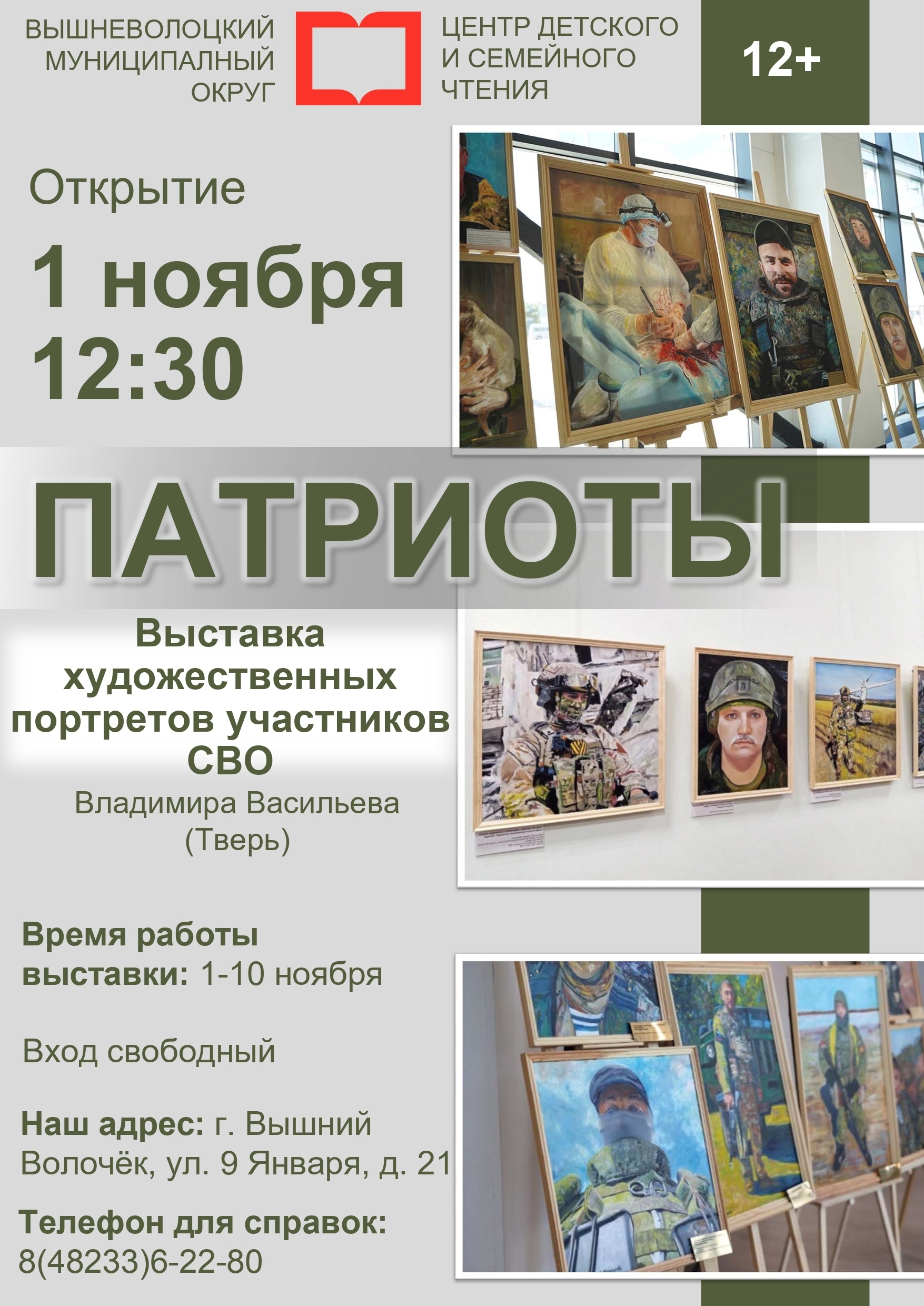 В Тверской области покажут портреты участников СВО