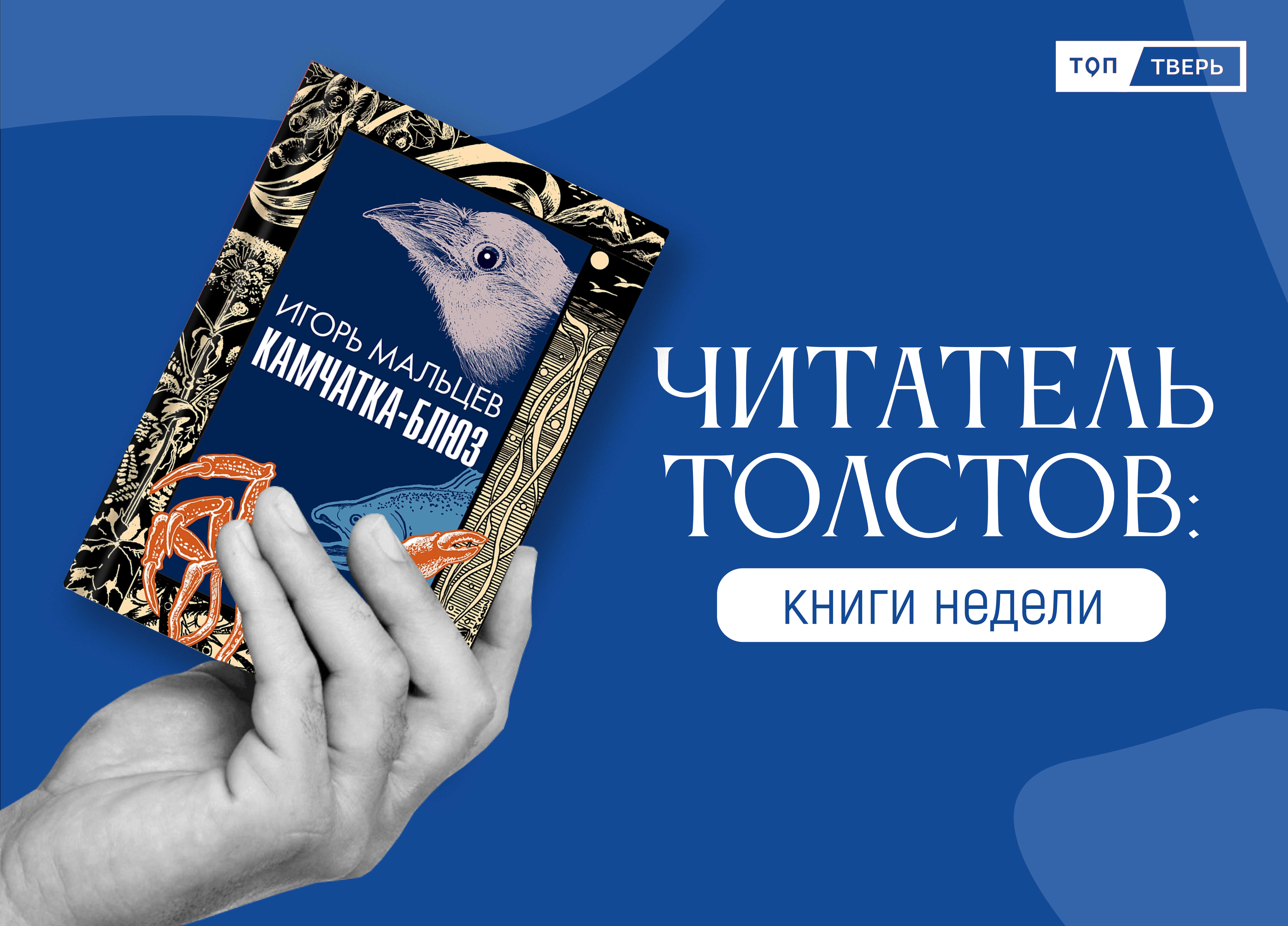 Читатель Толстов: убийства по четвергам, отдых в апреле и другие истории Читатель Толстов: убийства по четвергам, отдых в апреле и другие истории