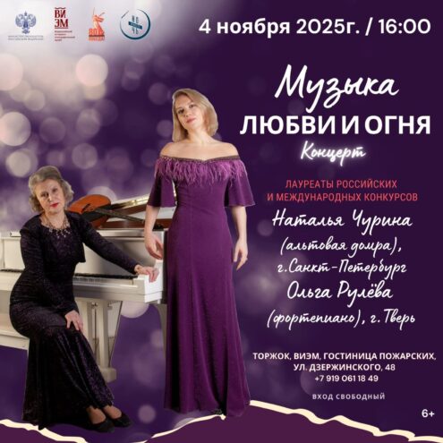 Концерт «Музыка любви и огня» состоится в Торжке в рамках праздничной программы Концерт «Музыка любви и огня» состоится в Торжке в рамках праздничной программы