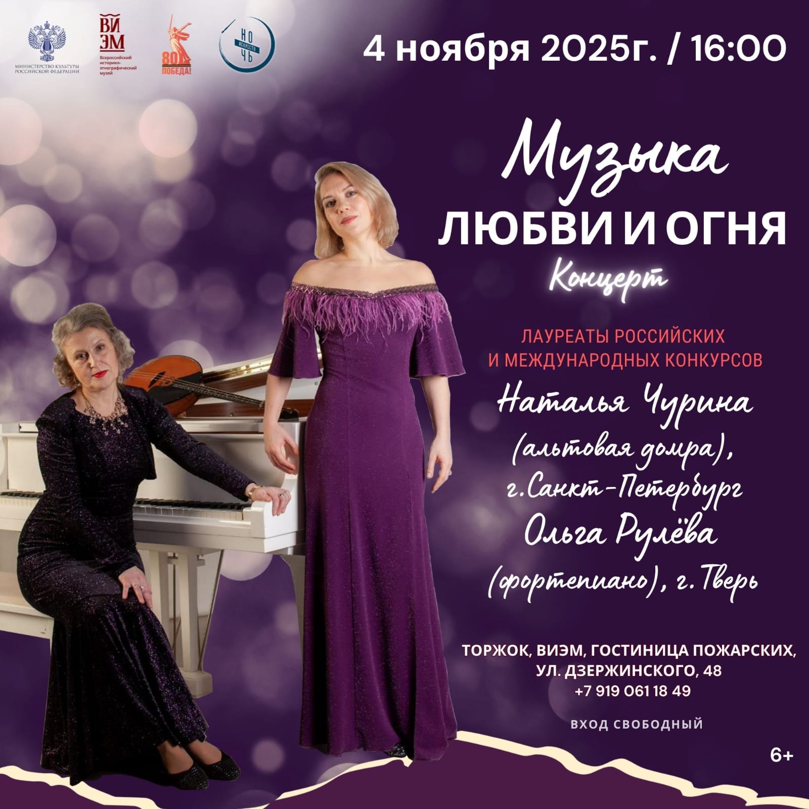 Концерт «Музыка любви и огня» состоится в Торжке в рамках праздничной программы Концерт «Музыка любви и огня» состоится в Торжке в рамках праздничной программы