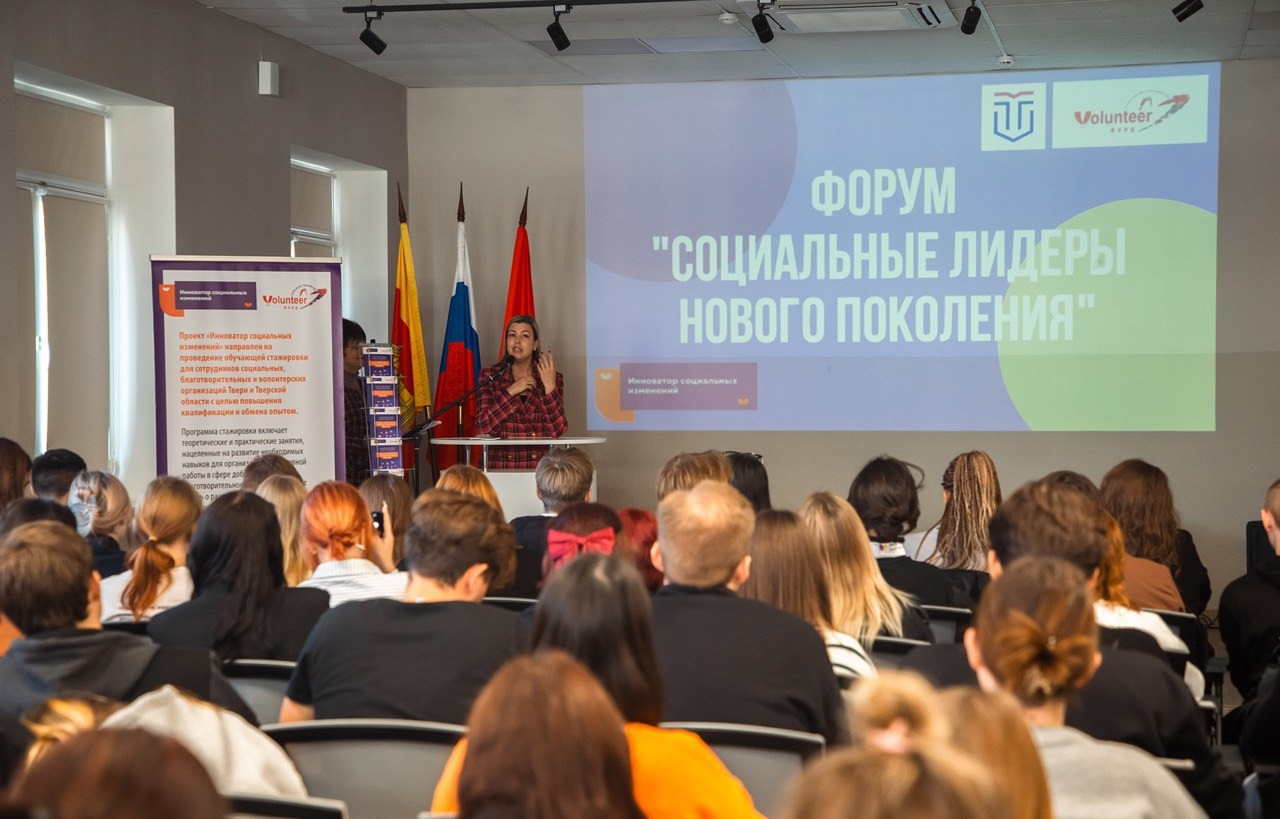 Тверская область стала площадкой для молодёжного форума «Социальные лидеры нового поколения» Тверская область стала площадкой для молодёжного форума «Социальные лидеры нового поколения»