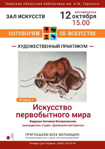 Художественный практикум по истории искусства с Ангелиной Воскресенской в Твери Художественный практикум по истории искусства с Ангелиной Воскресенской в Твери