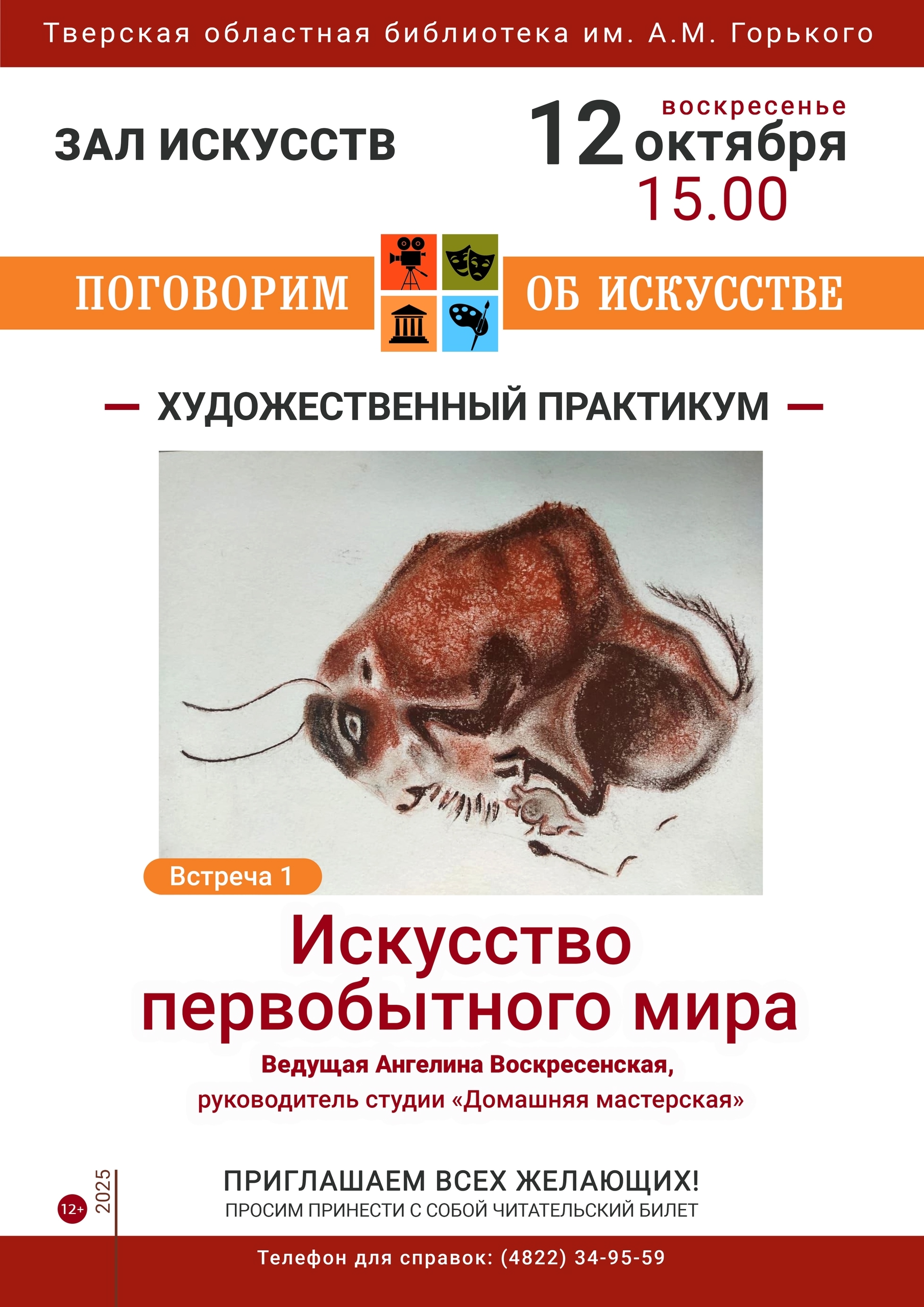 Художественный практикум по истории искусства с Ангелиной Воскресенской в Твери Художественный практикум по истории искусства с Ангелиной Воскресенской в Твери