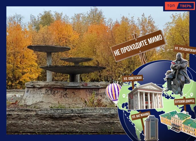 Не проходите мимо: заброшенный тверской фонтан и забытый сквер Не проходите мимо: заброшенный тверской фонтан и забытый сквер